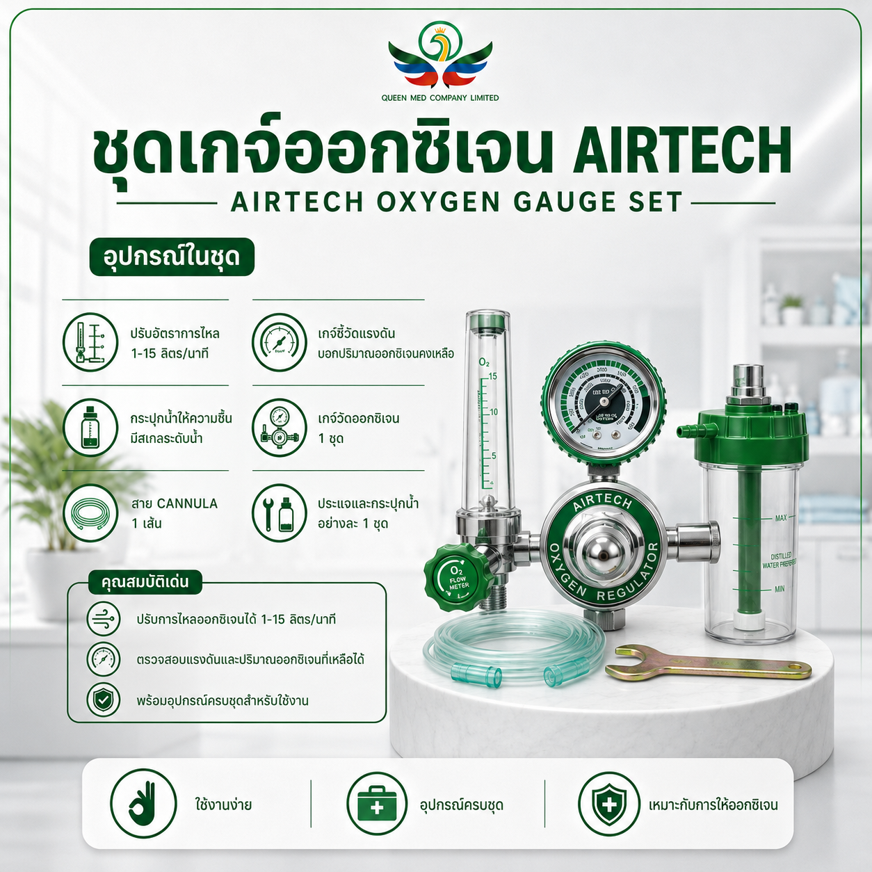 ชุดเกจ์ออกซิเจน AIRTECH