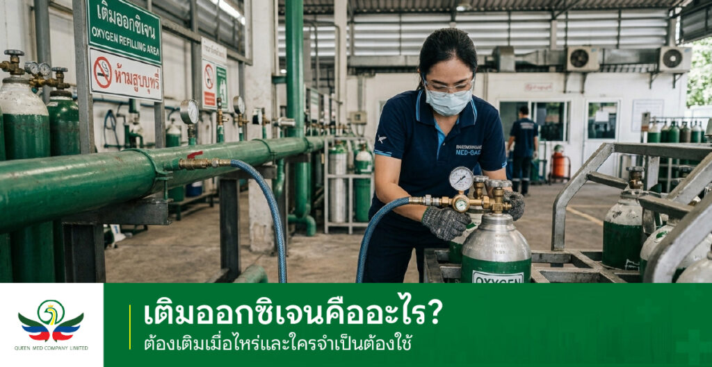 เติมออกซิเจน