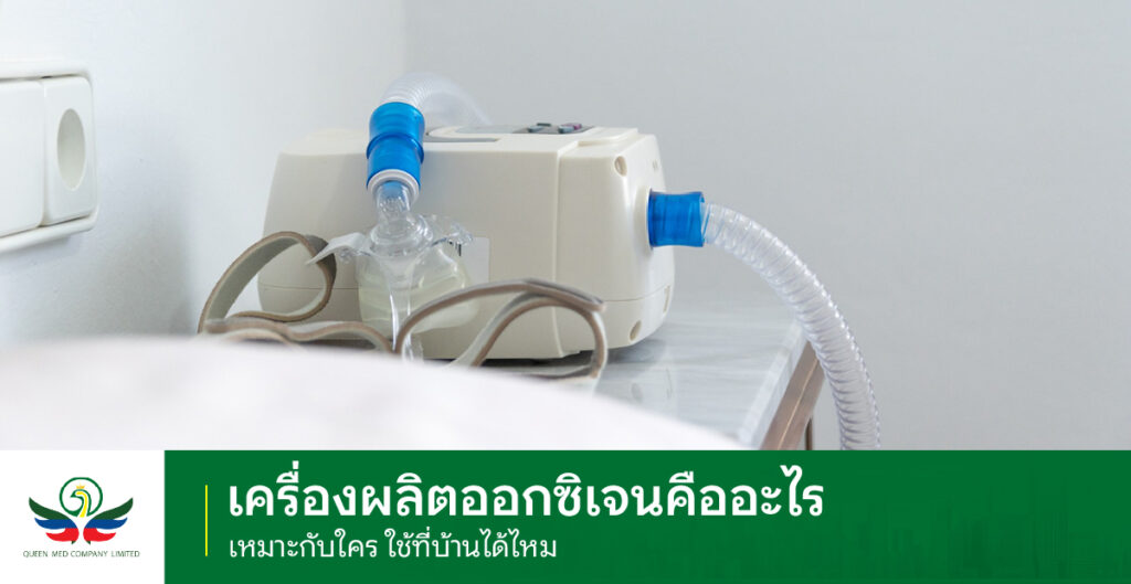 เครื่องผลิตออกซิเจน