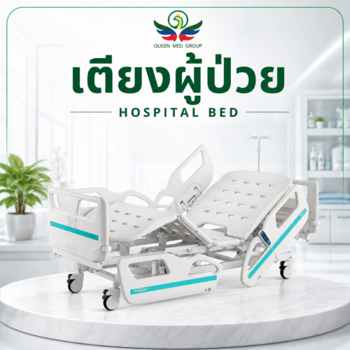 เตียงผู้ป่วย