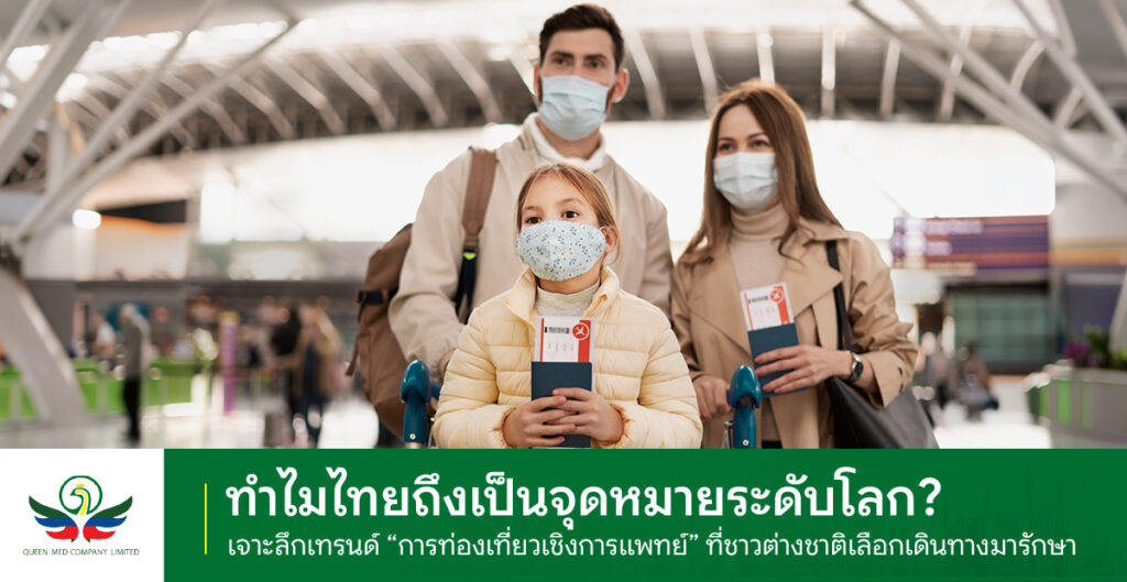 การท่องเที่ยวเชิงการแพทย์