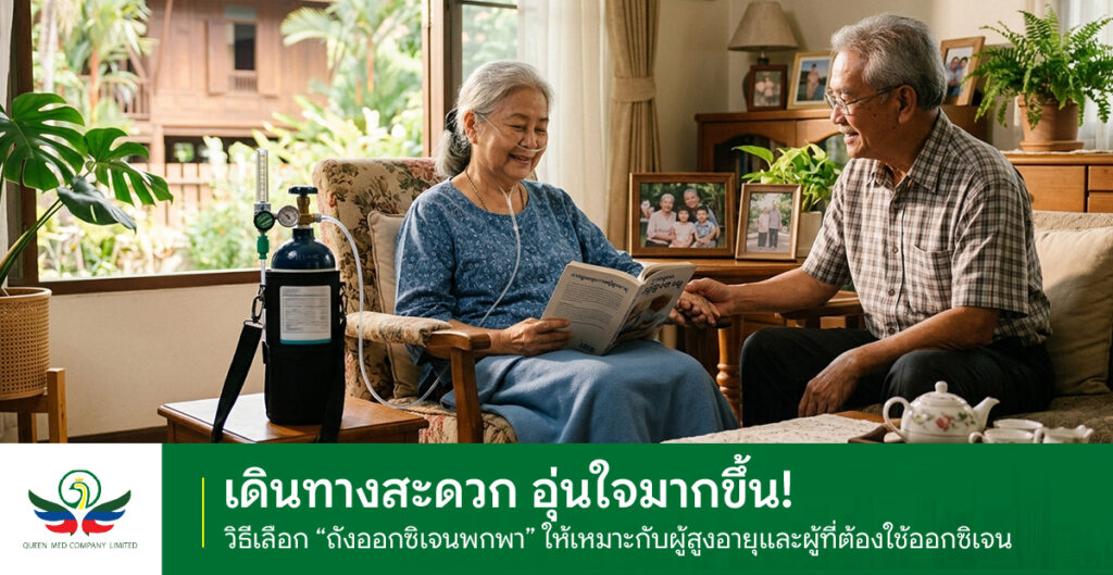 ถังออกซิเจนพกพา