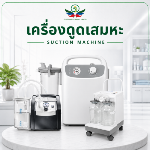 เครื่องดูดเสมหะ