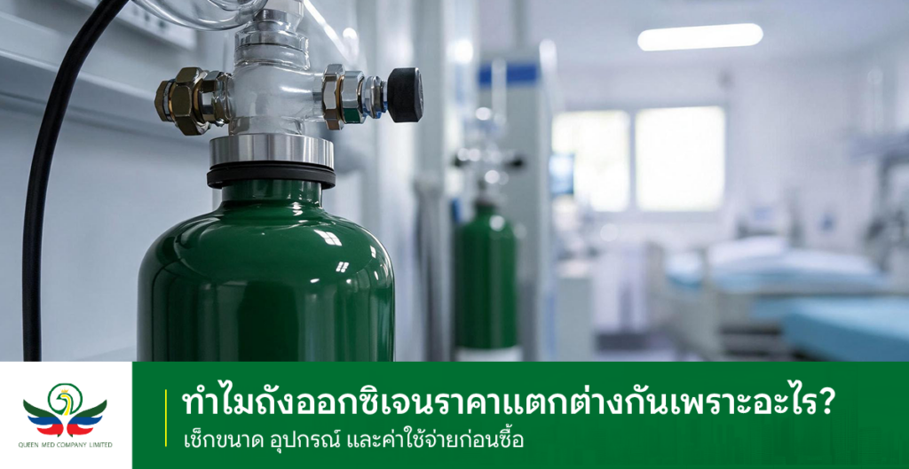 ถังออกซิเจนราคา
