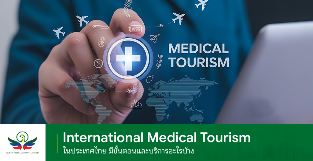 International Medical Tourism