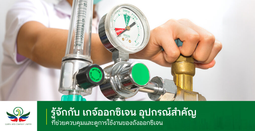 เกจ์ออกซิเจน