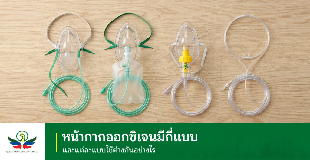 หน้ากากออกซิเจน