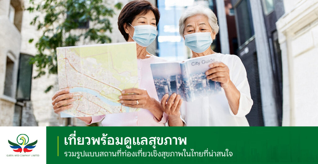 สถานที่ท่องเที่ยวเชิงสุขภาพในไทย