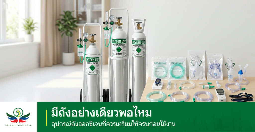 อุปกรณ์ถังออกซิเจน